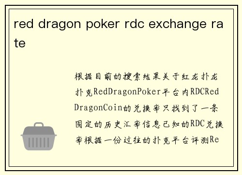 red dragon poker rdc exchange rate